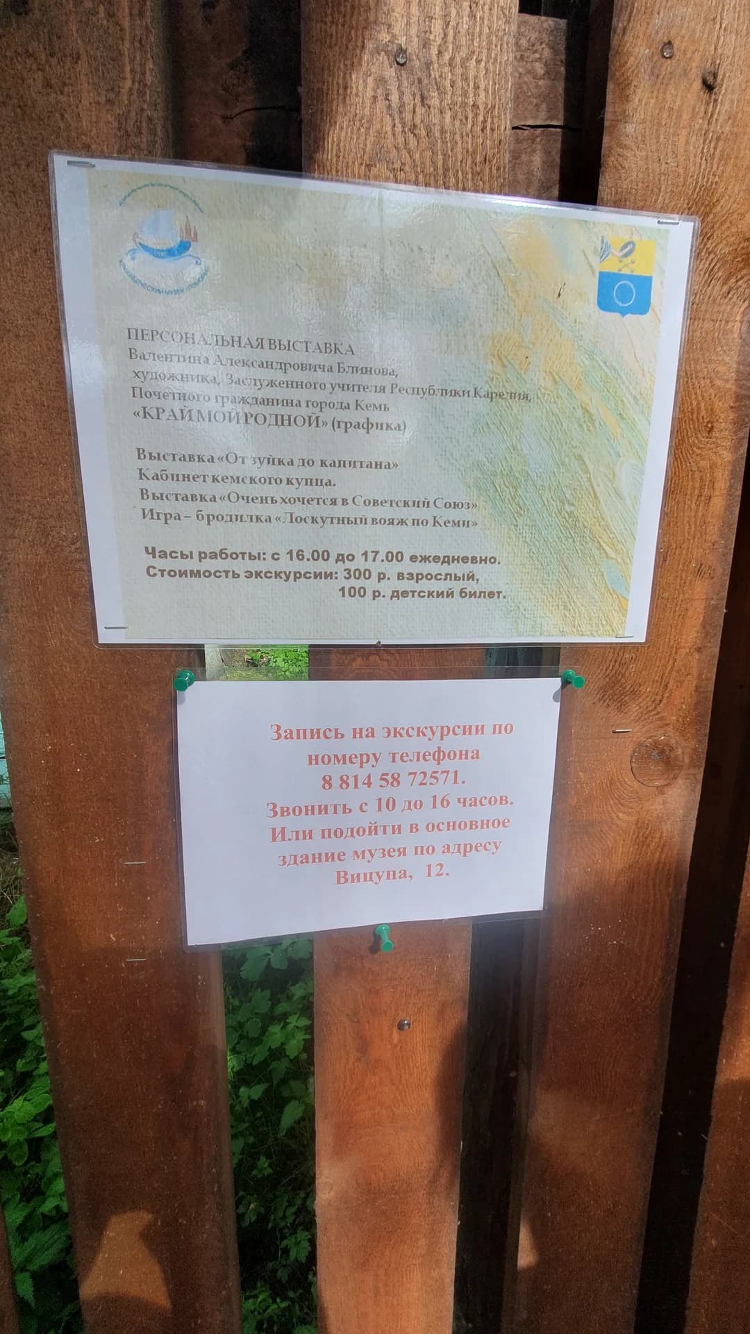 Дом Помора