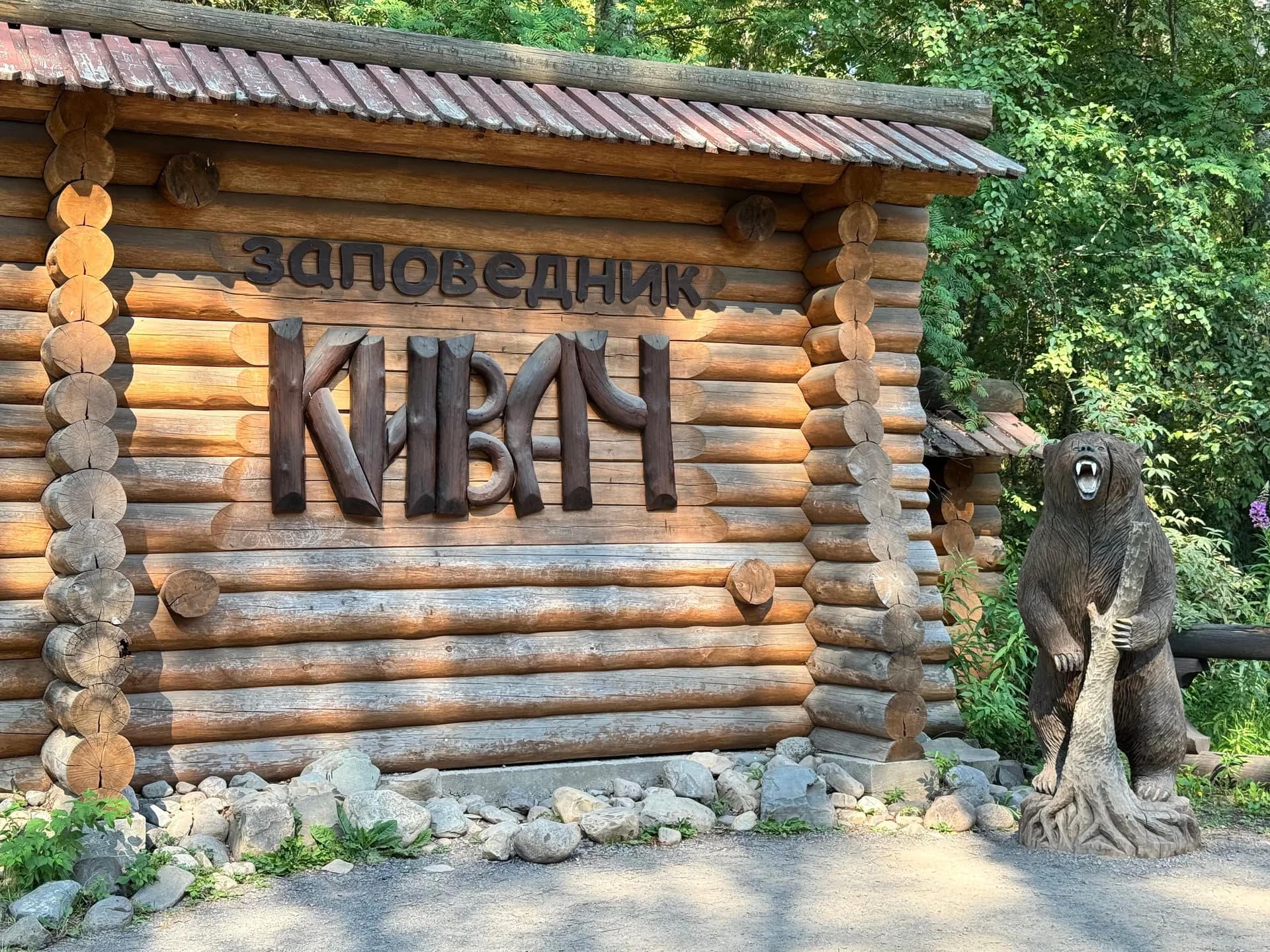 Заповедник Кивач, Музей природы