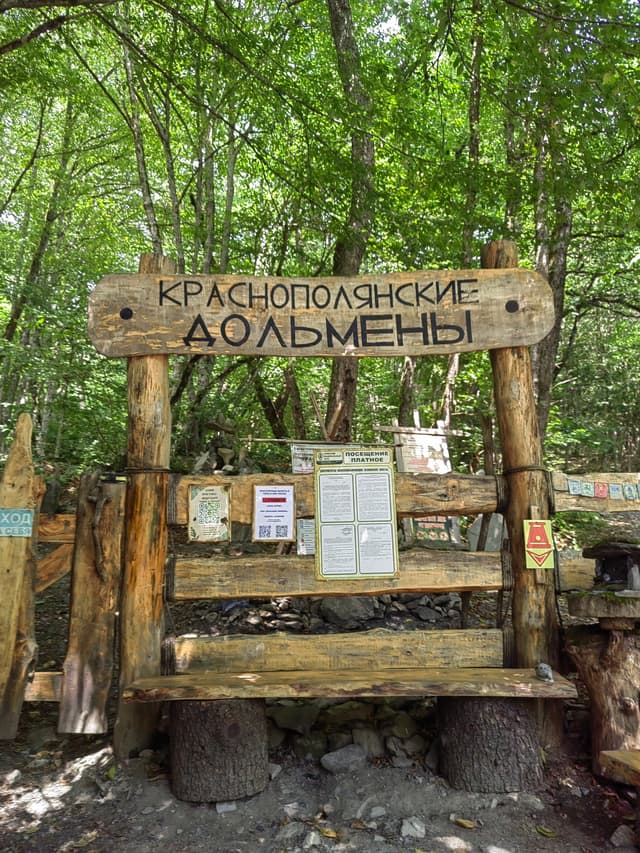 Дольмен