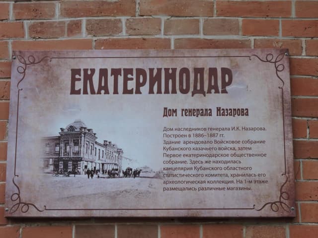Дом генерала И.К. Назарова