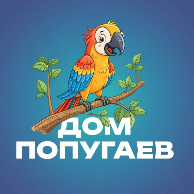 Дом попугаев