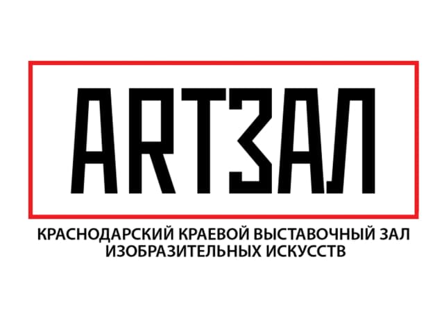 Краснодарский краевой выставочный зал изобразительных искусств