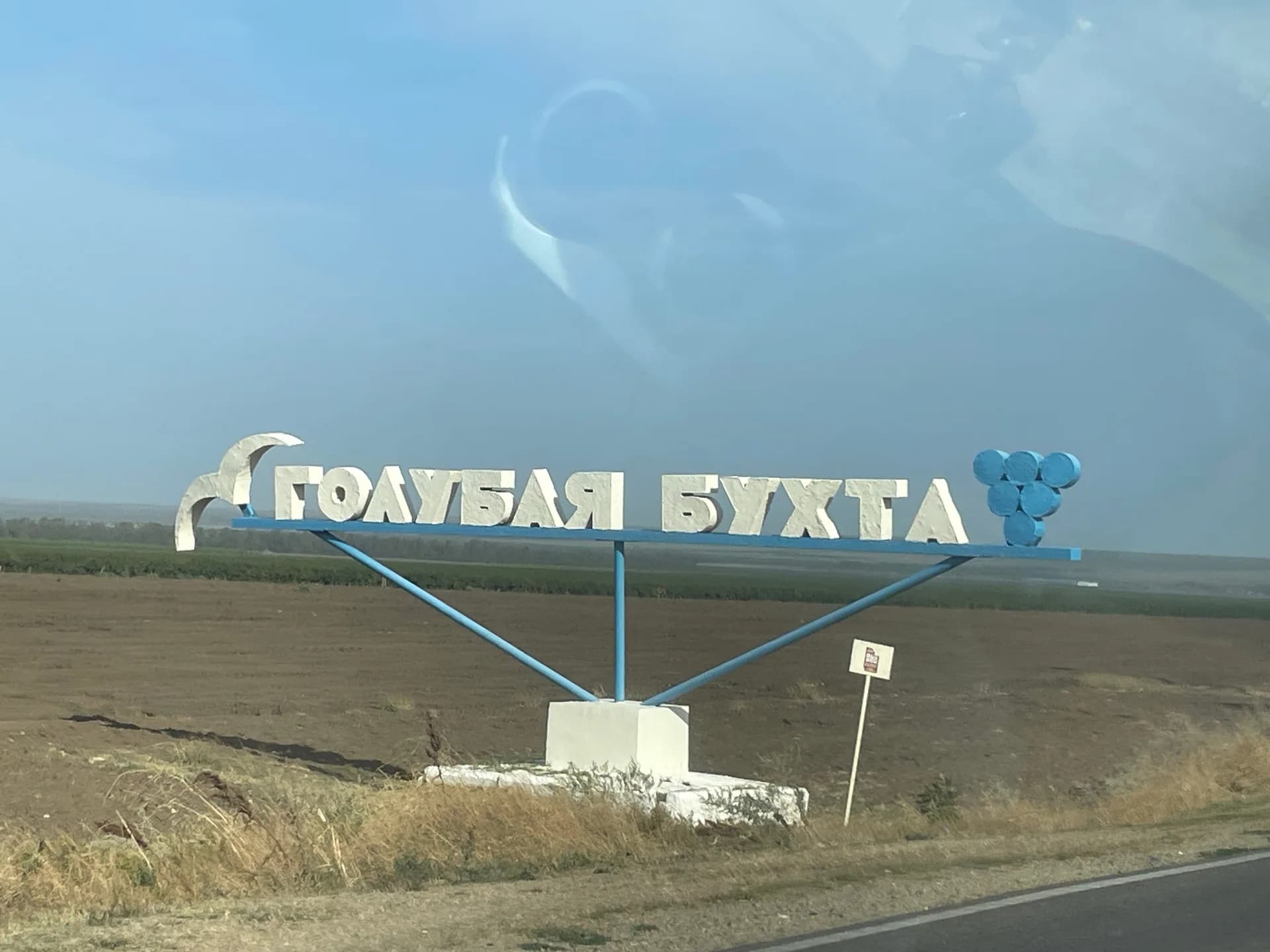 Голубая бухта