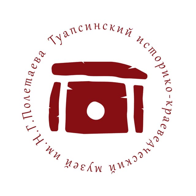 Туапсинский краеведческий музей имени Н.Г. Полетаева