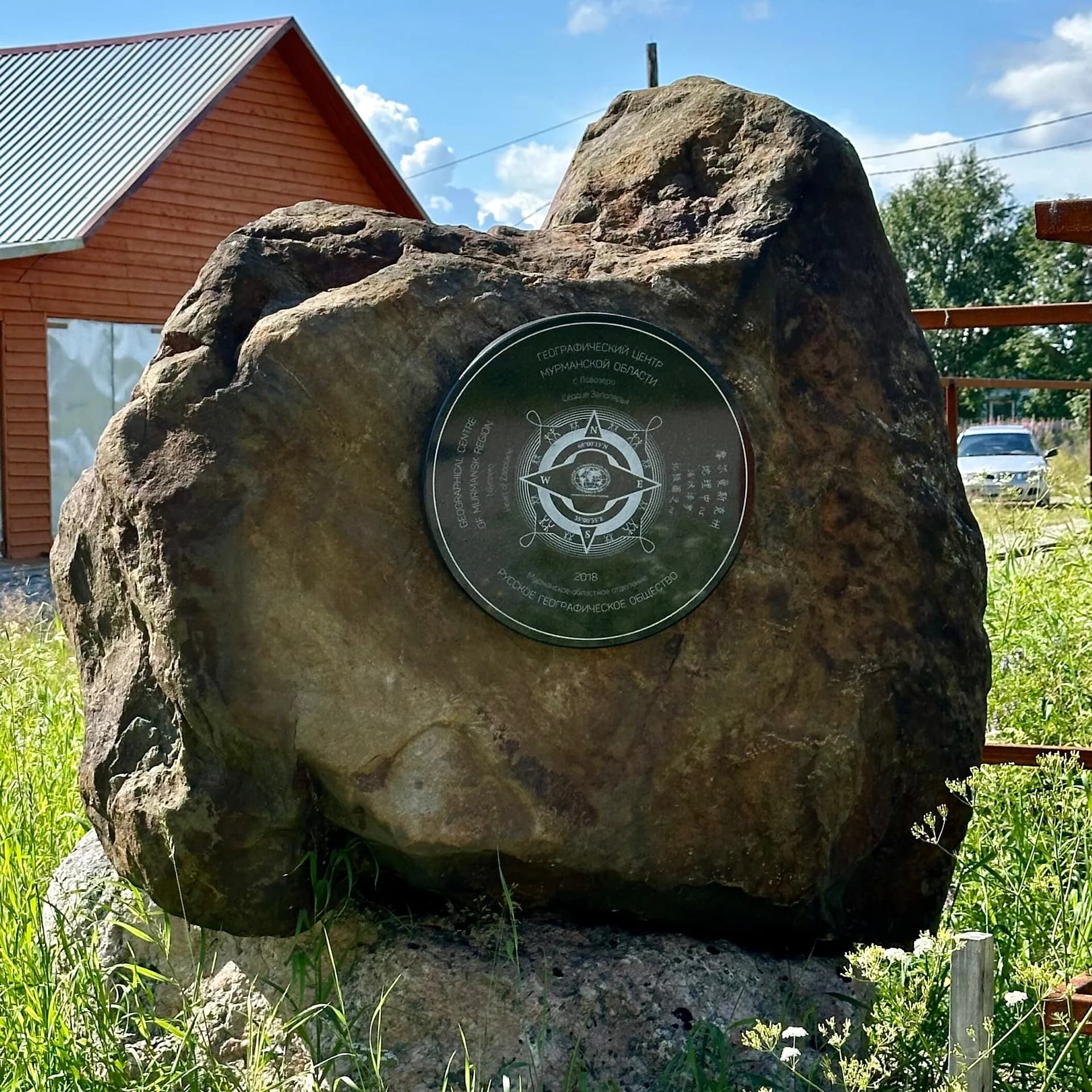 Географический центр Мурманской области