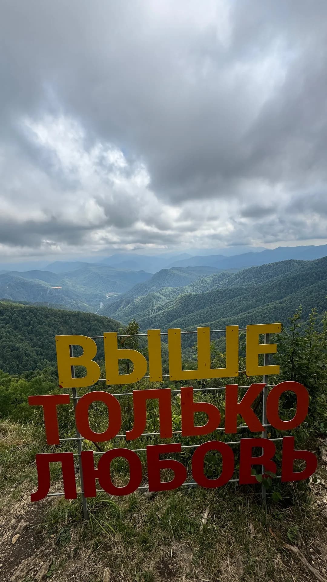 Остров любви