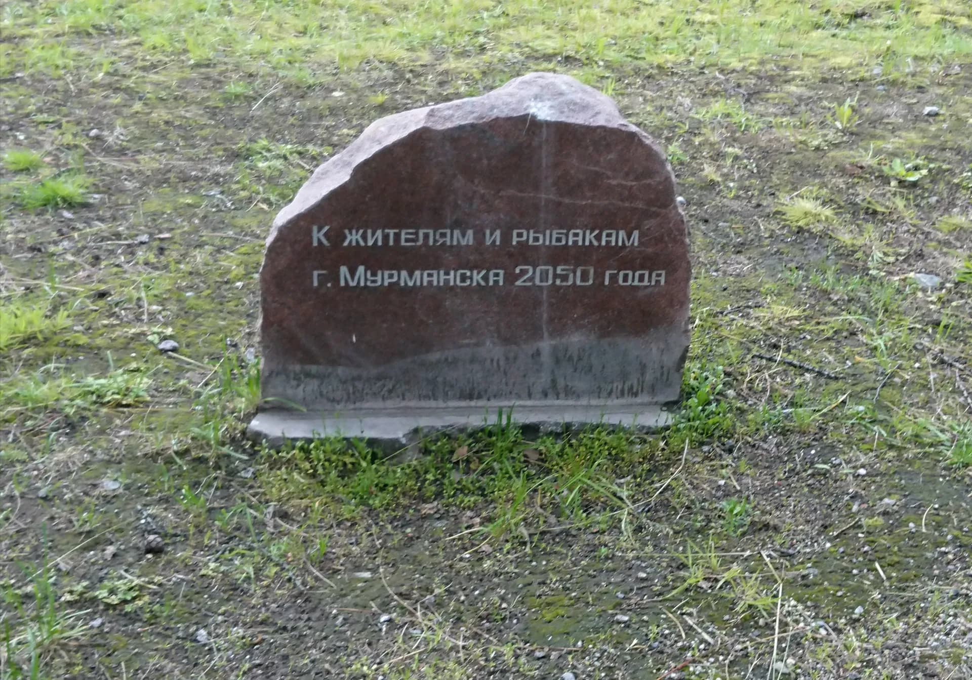 Капсула с посланием к морякам и жителям города 2050 года