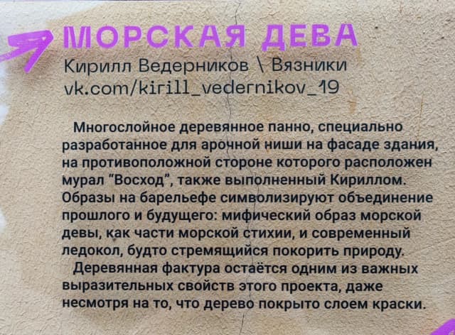 Композиция Морская дева