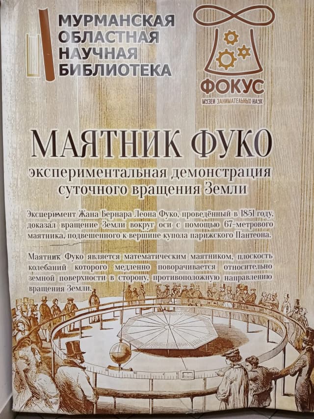 маятник Фуко