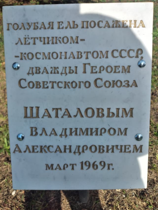 Аллея космонавтов