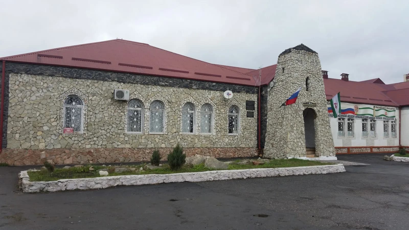 Ингушский государственный музей краеведения имени Т.Х. Мальсагова