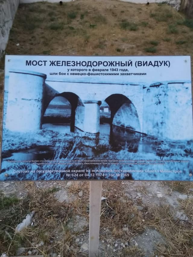 Мост железнодорожный, виадук, у которого в 1943 году шли бои с немецко-фашистскими войсками