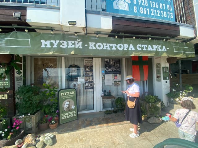 Контора Старка
