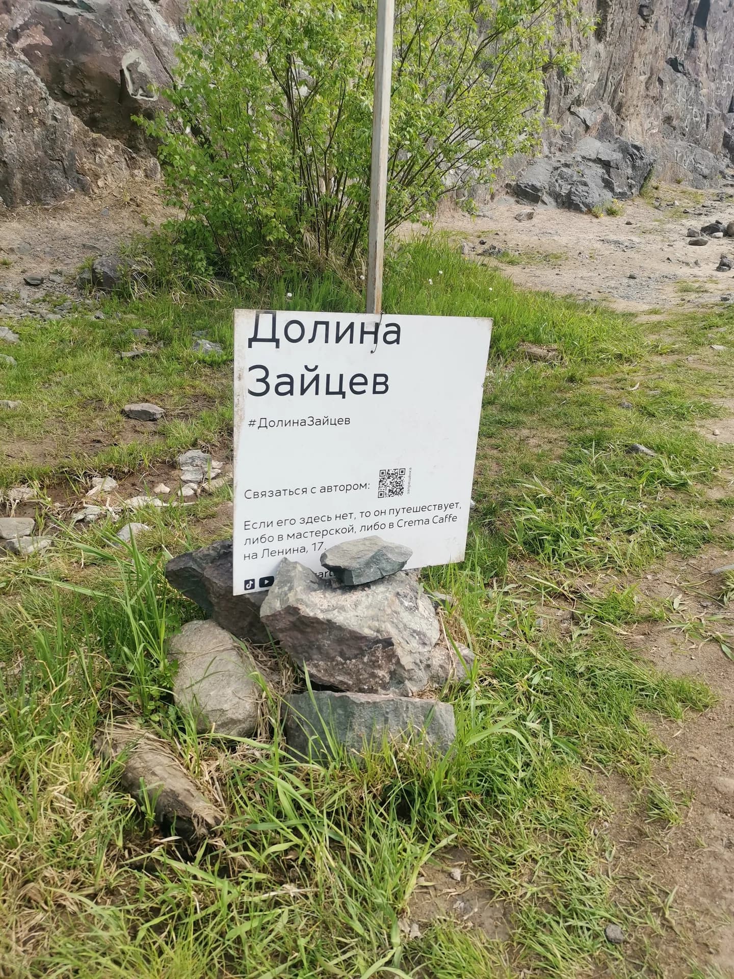 Долина зайцев