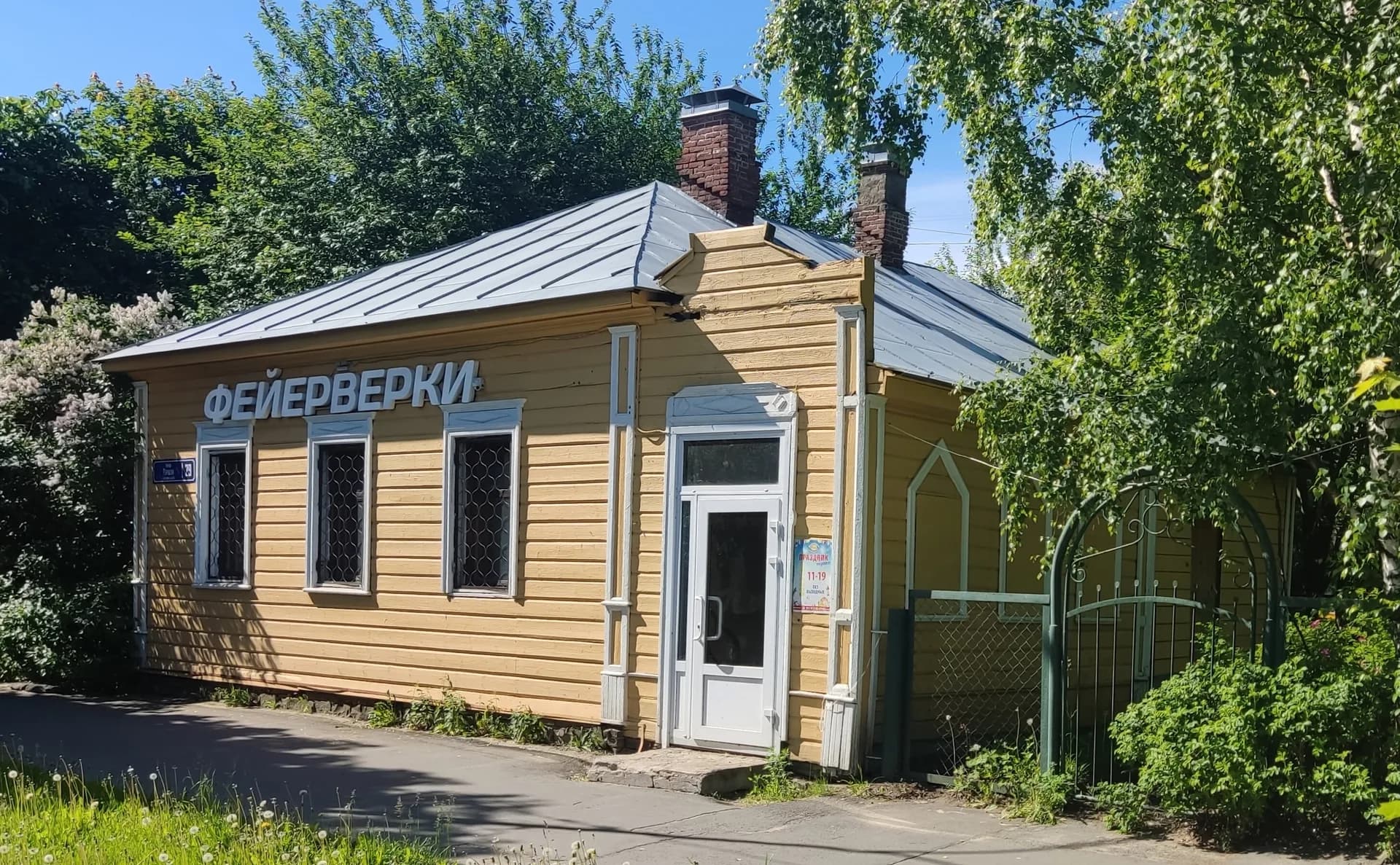 Дом Савкиных