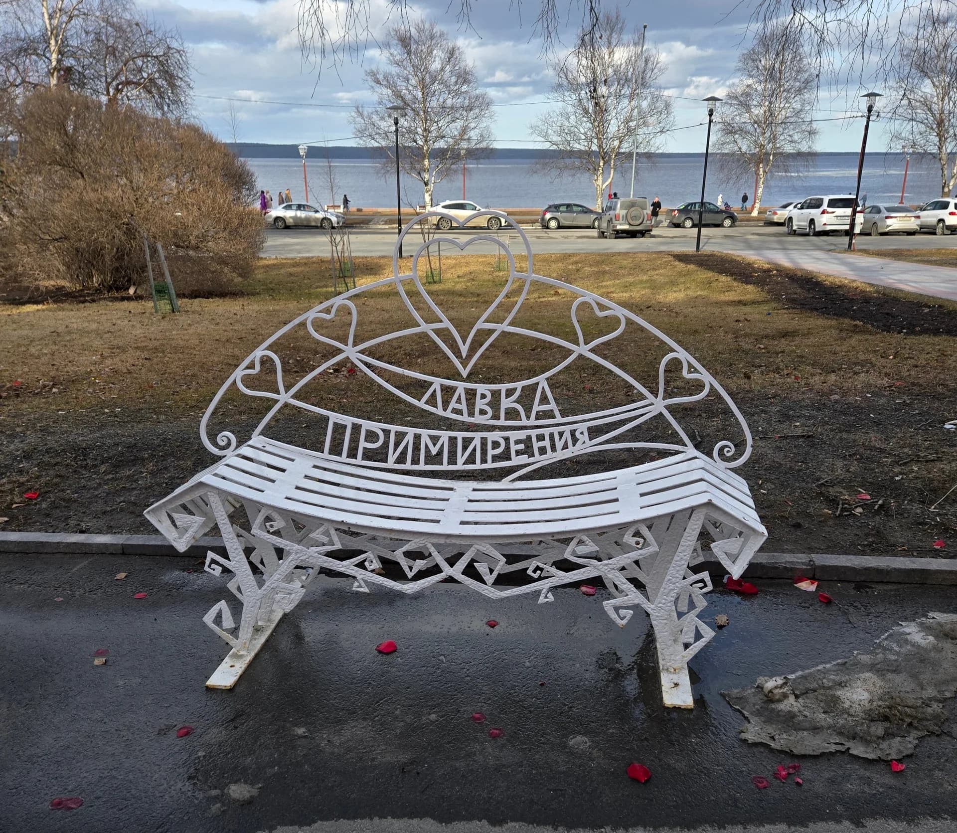 Лавка примирения