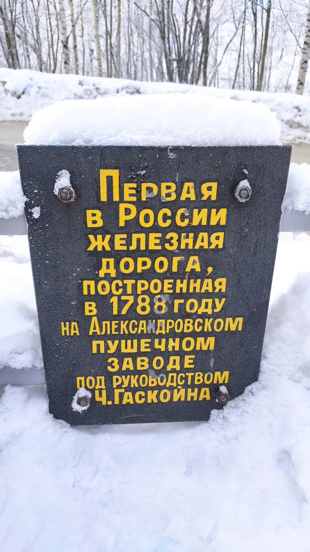 Первая в России железная дорога
