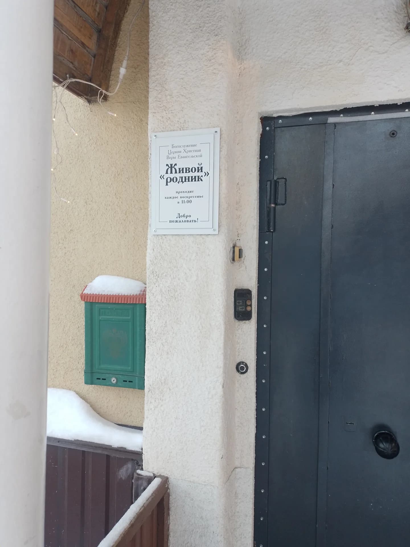 Церковь Христиан Веры Евангельской Живой Родник