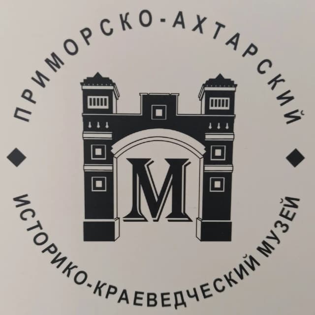 Приморско-Ахтарский историко-краеведческий музей