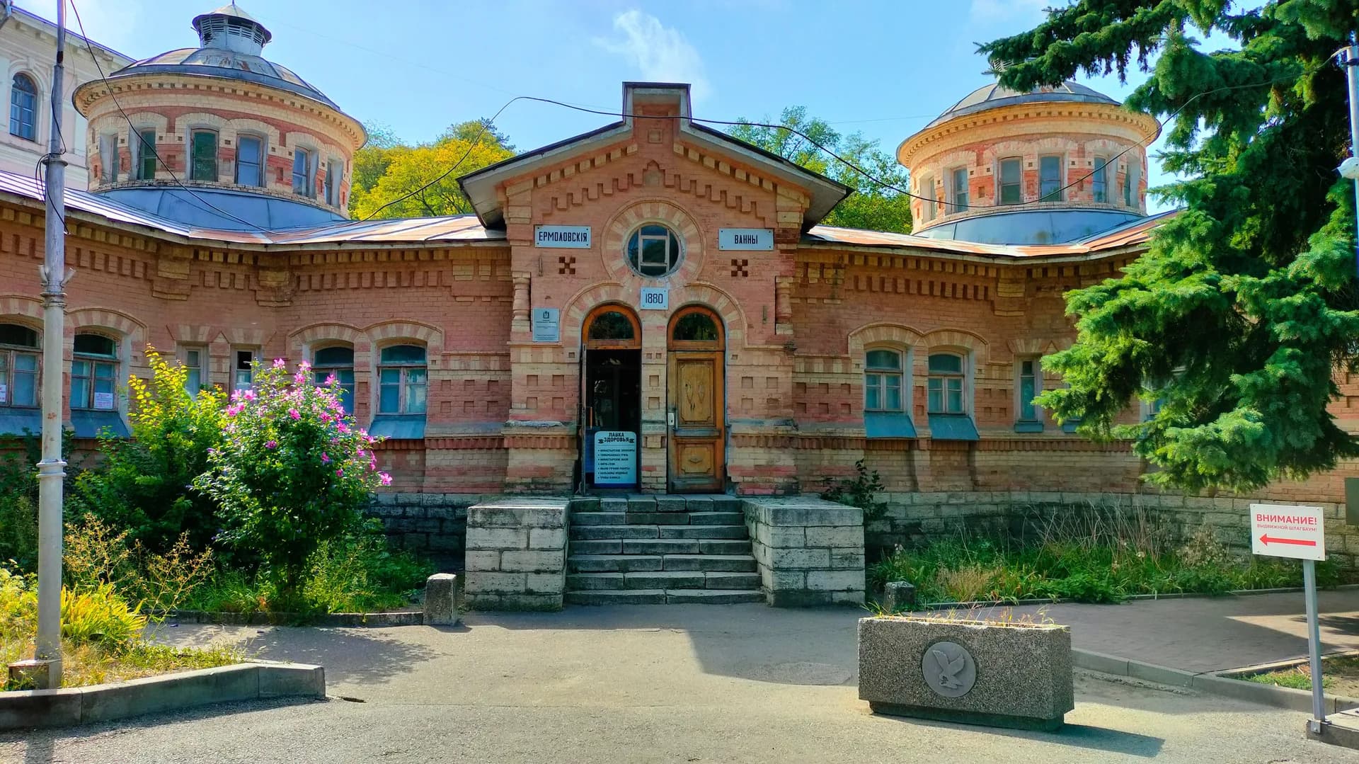 Ермоловские ванны