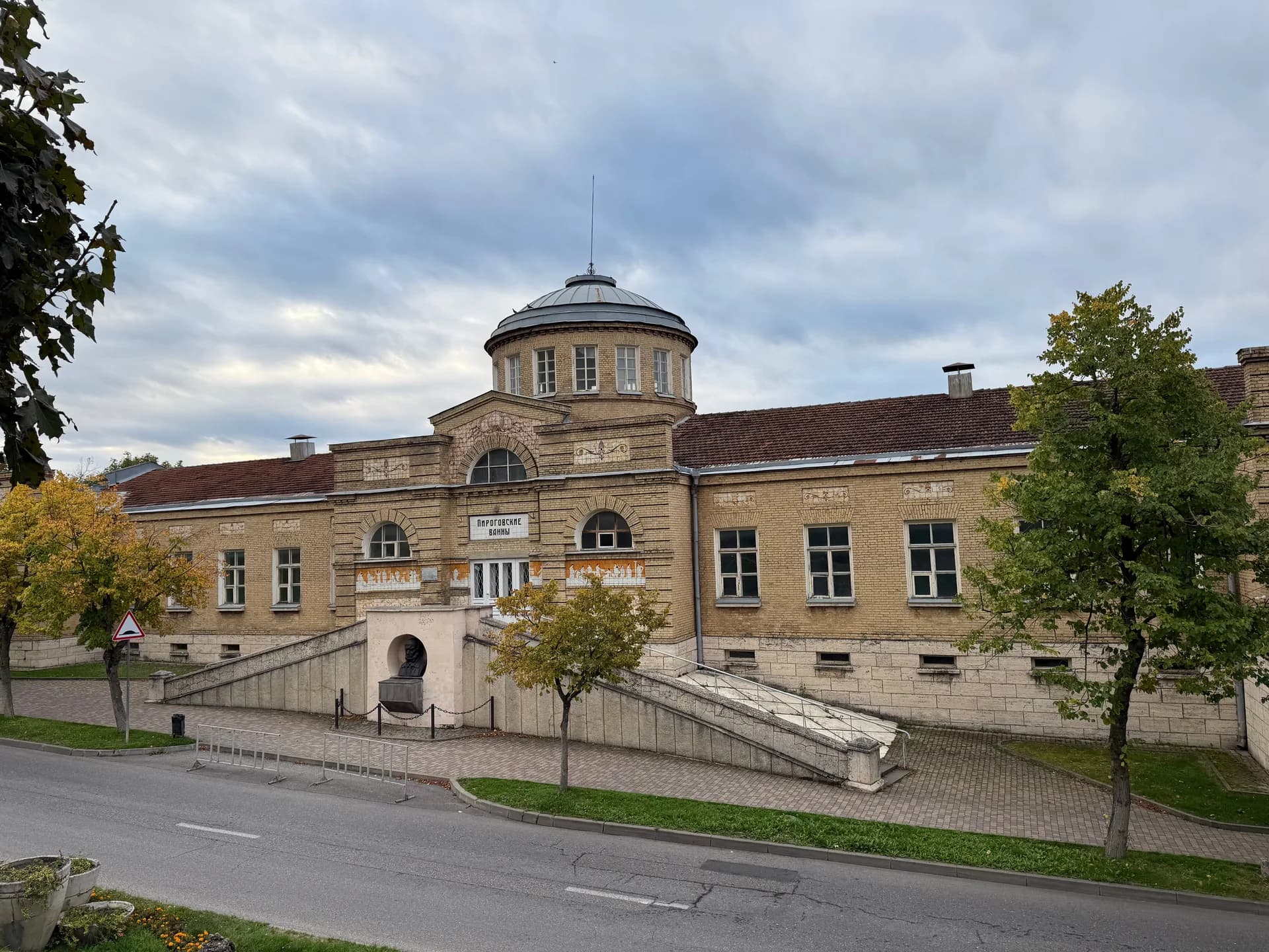 Пироговские ванны