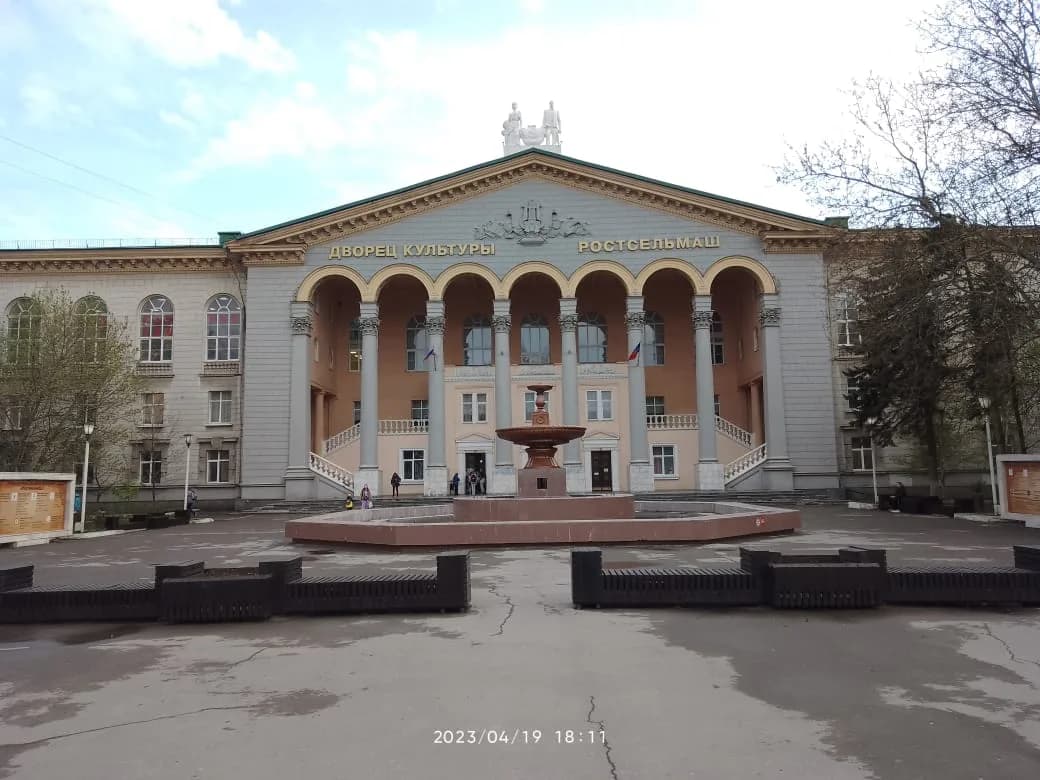 Дворец культуры завода Ростсельмаш
