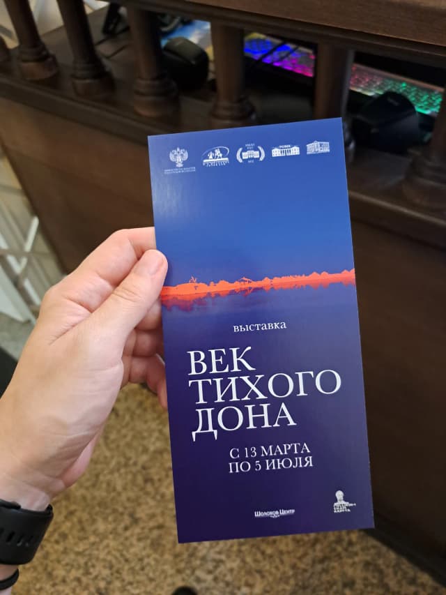 Государственный музей-заповедник М. А. Шолохова Тихий Дон, Шолохов-Центр