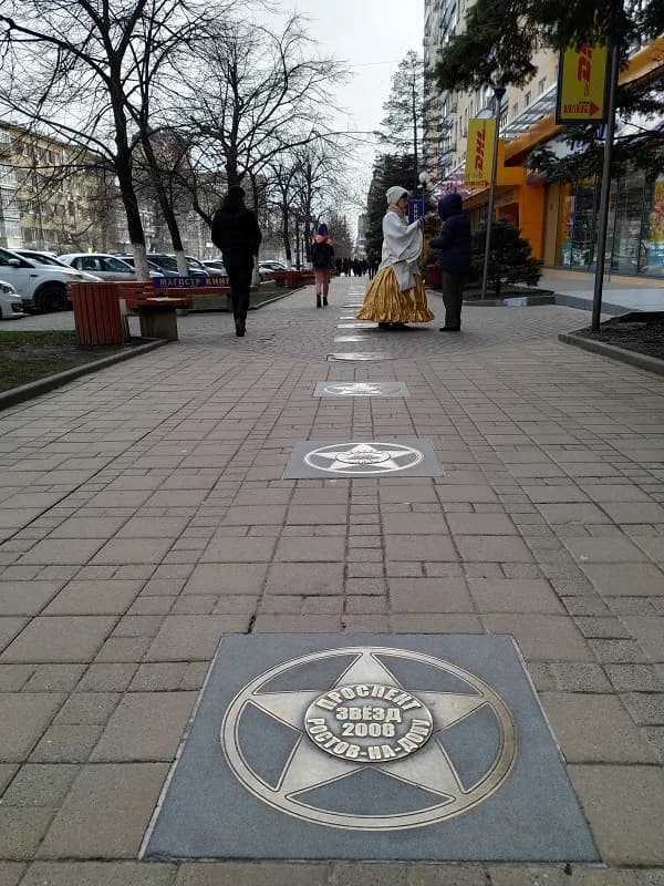 Проспект звёзд