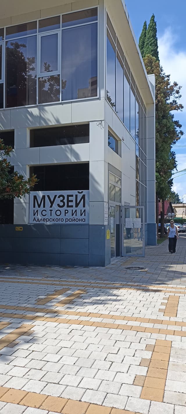 Музей истории Адлерского района