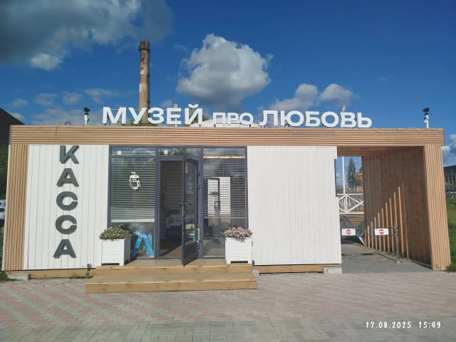 Про любовь