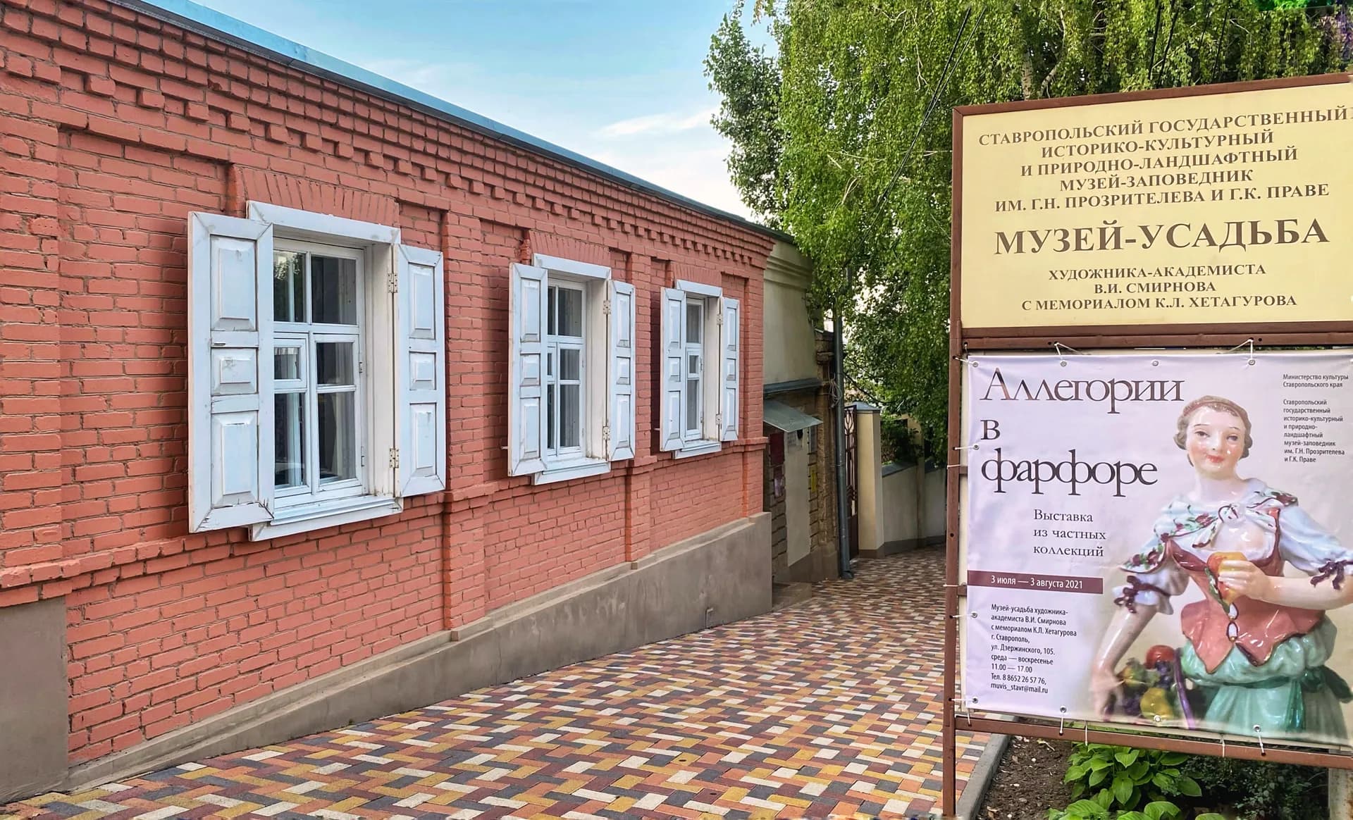 Музей усадьба