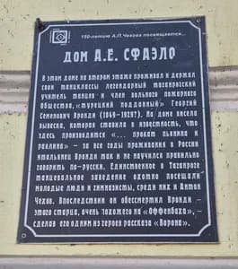 Доходный дом А.Е. Сфаэлло