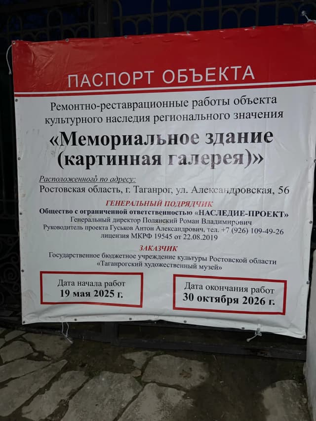 Художественный музей