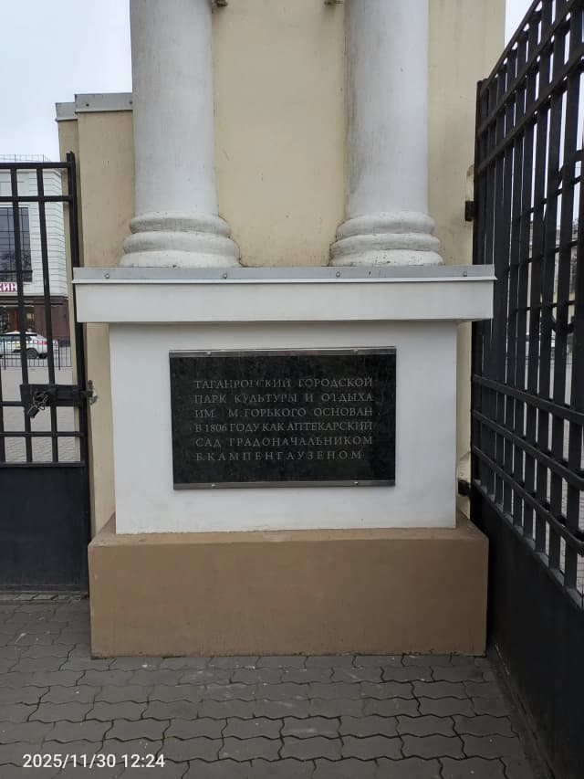 Входная группа городского сада