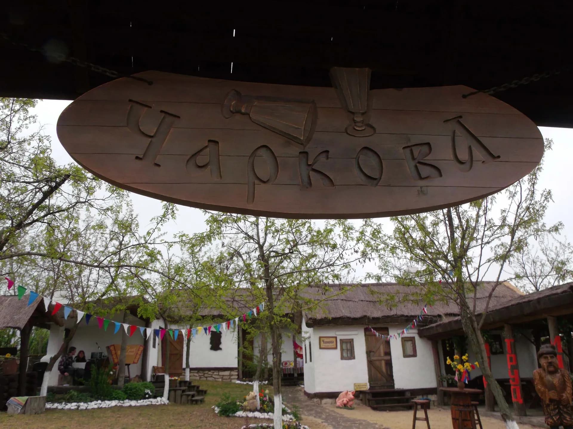 Чаркова