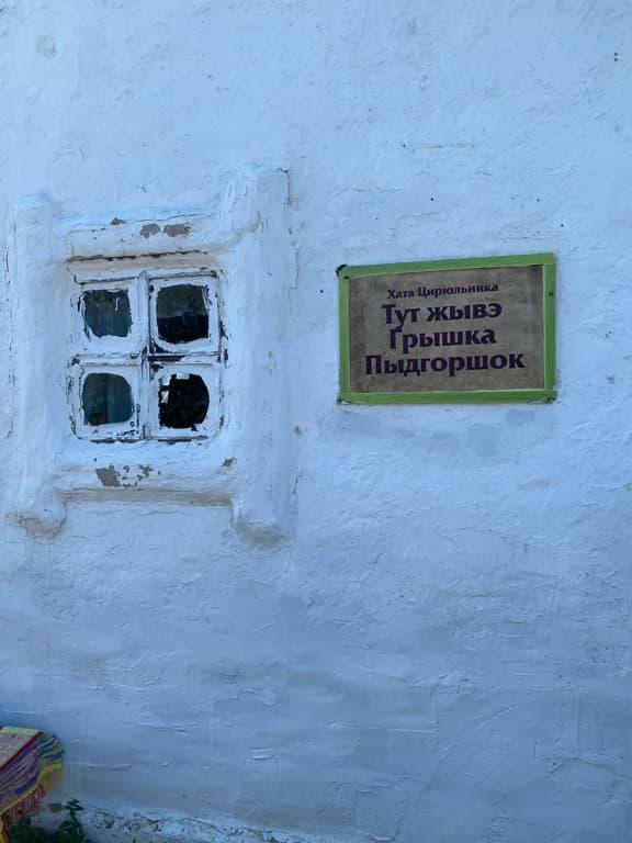 Хата Грыцько Горшеня