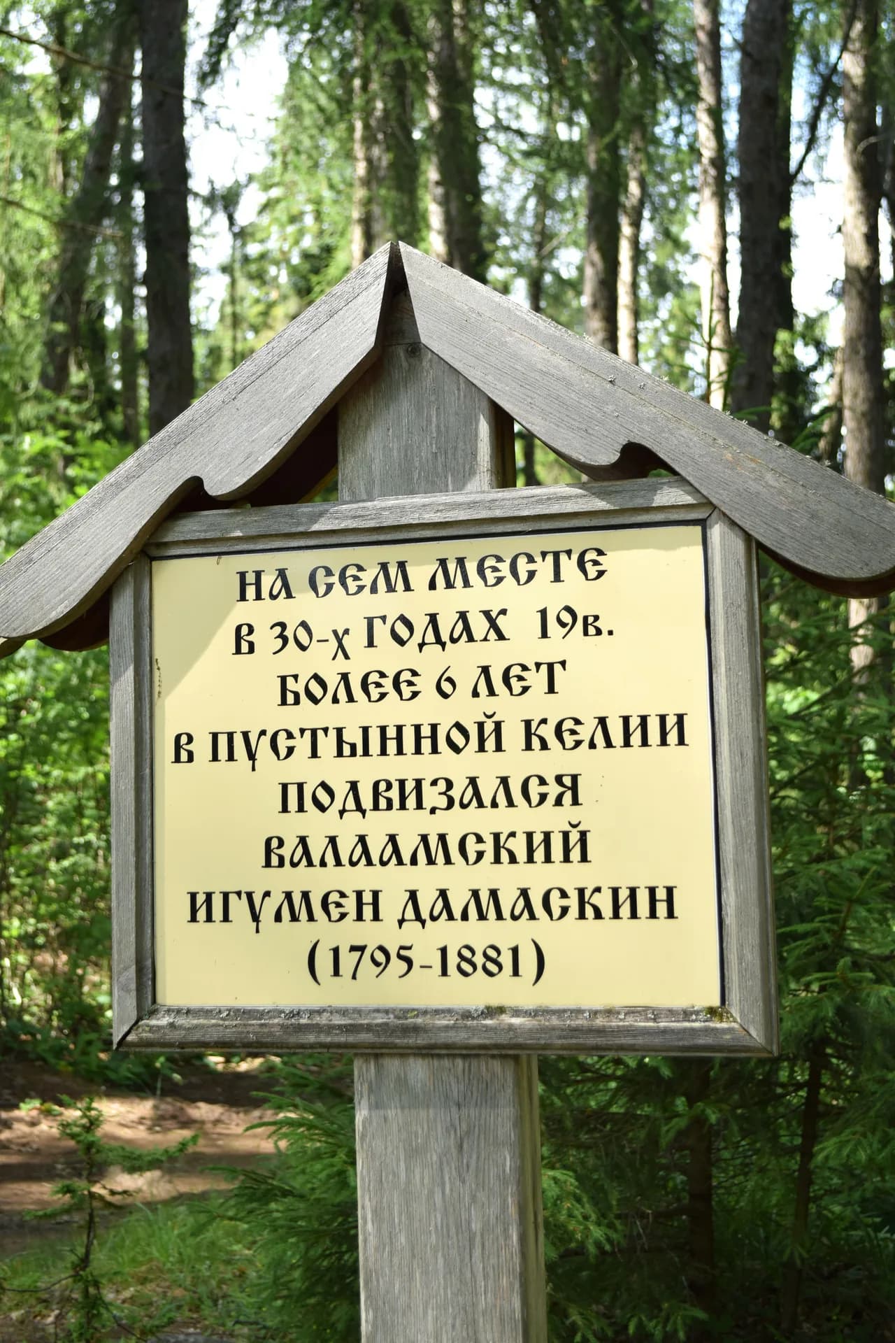 Пустынька игумена Дамаскина
