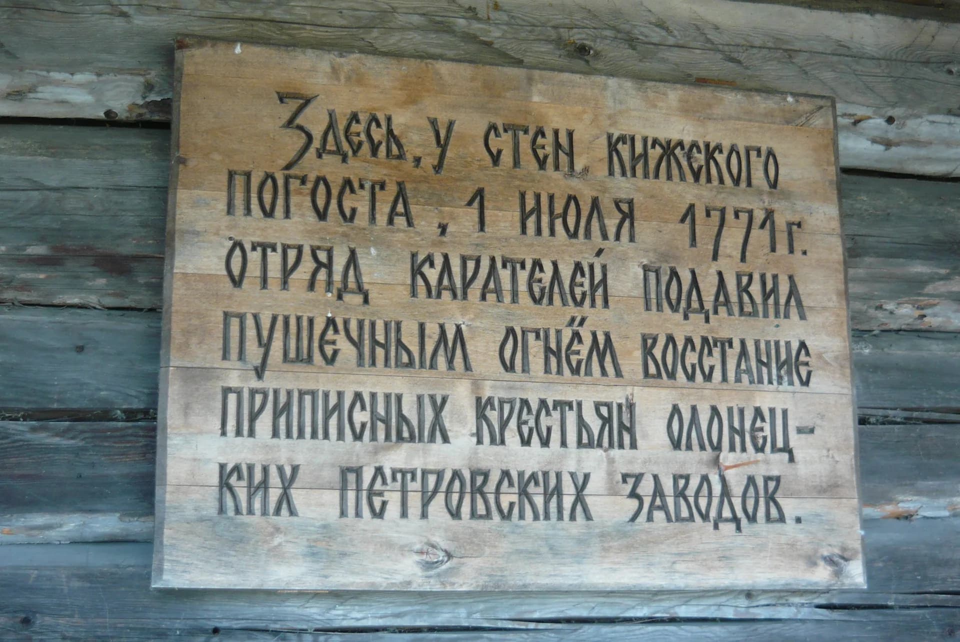 Кижи