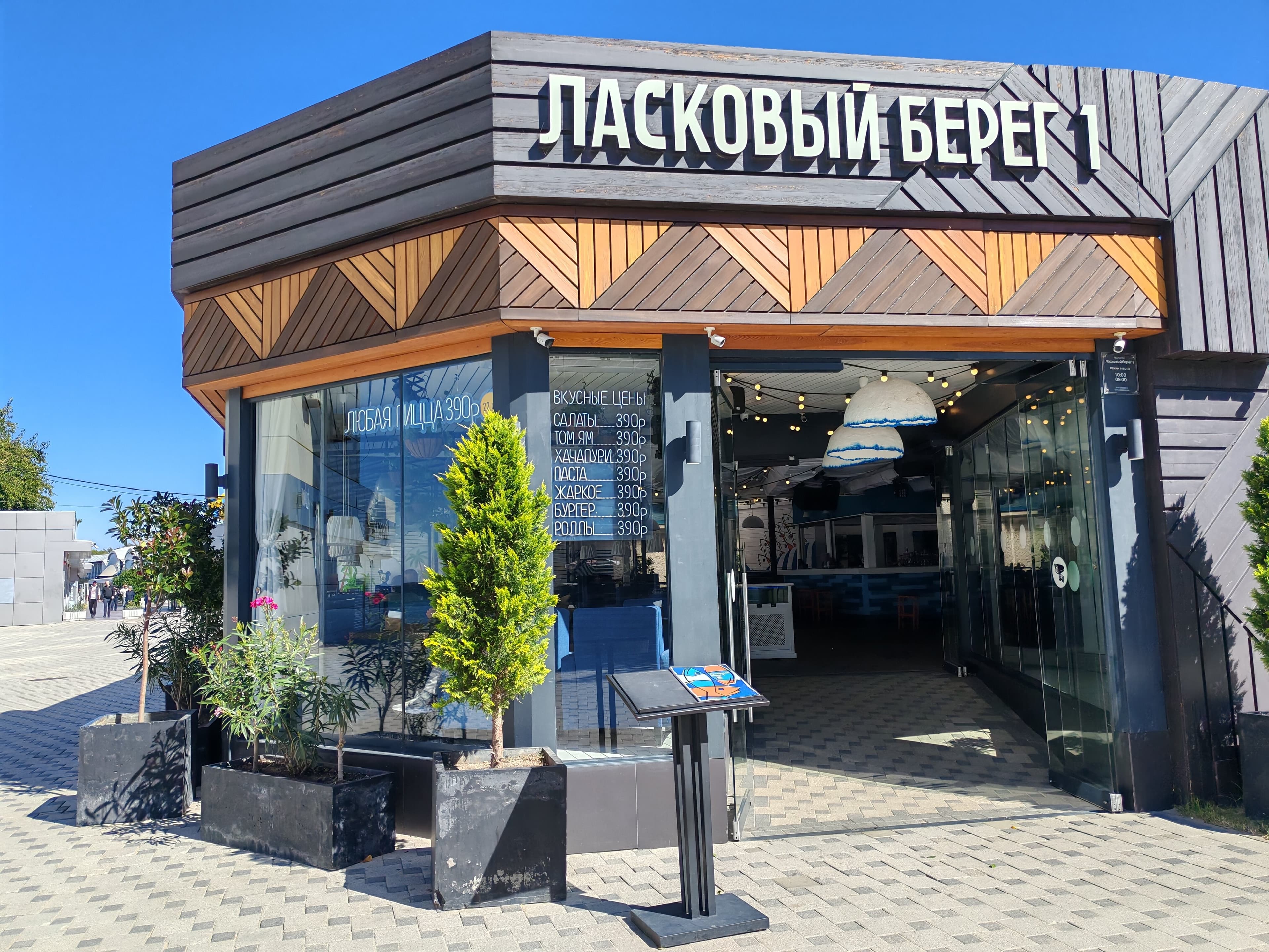 Ласковый берег 1