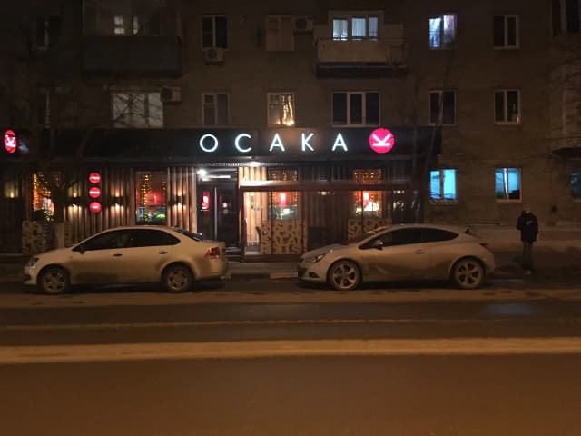 Осака