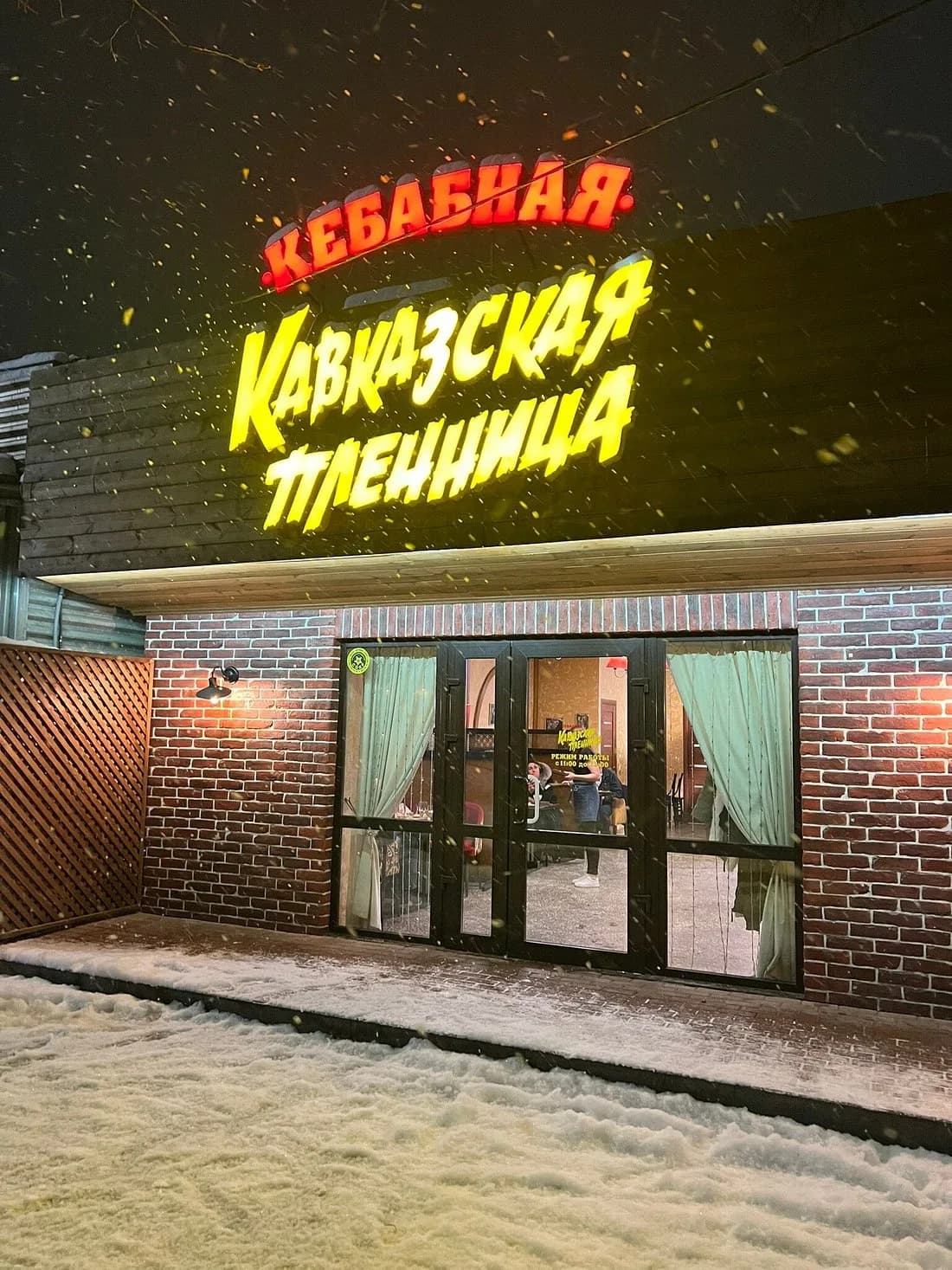 Кавказская пленница