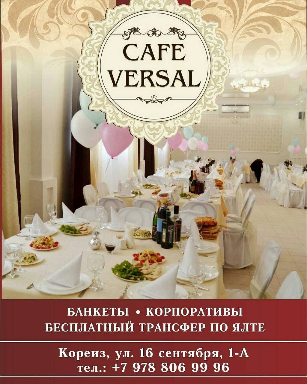 Кафе Версаль