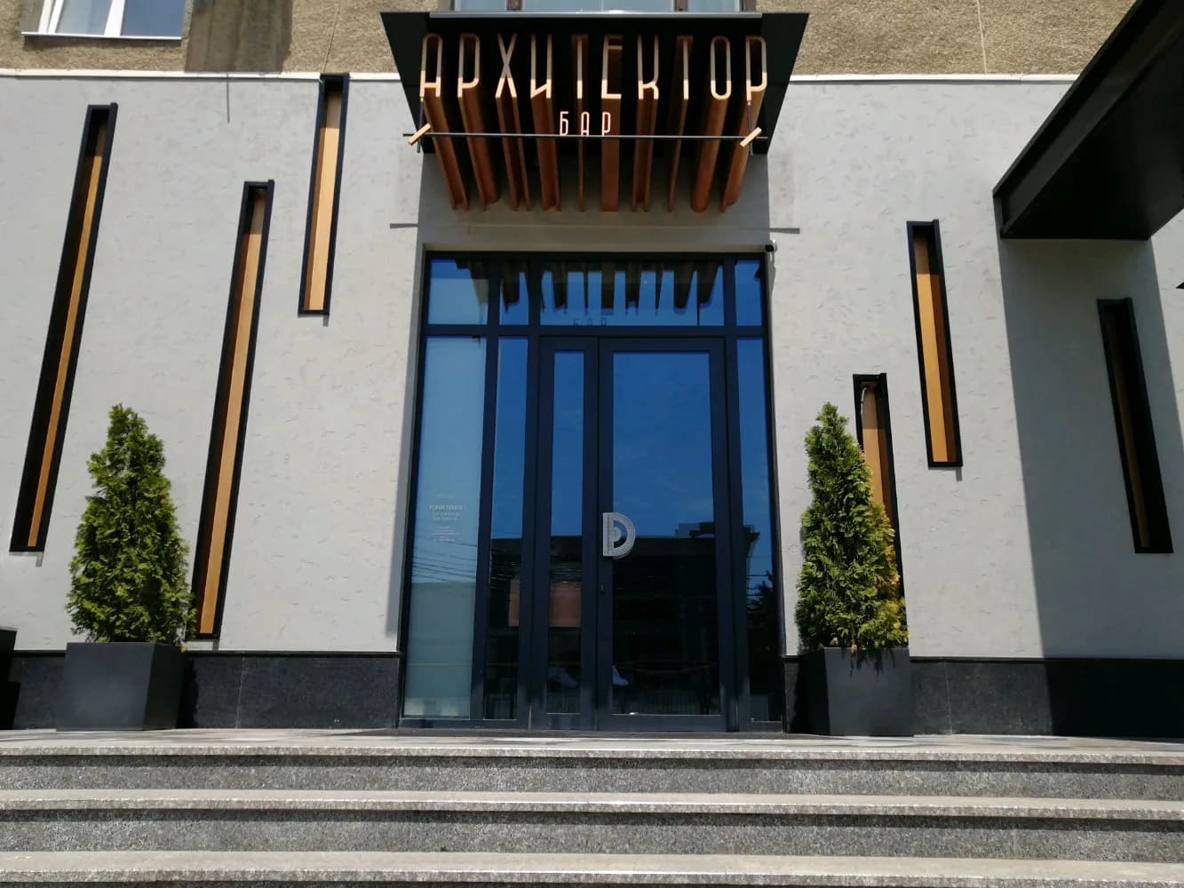 Архитектор