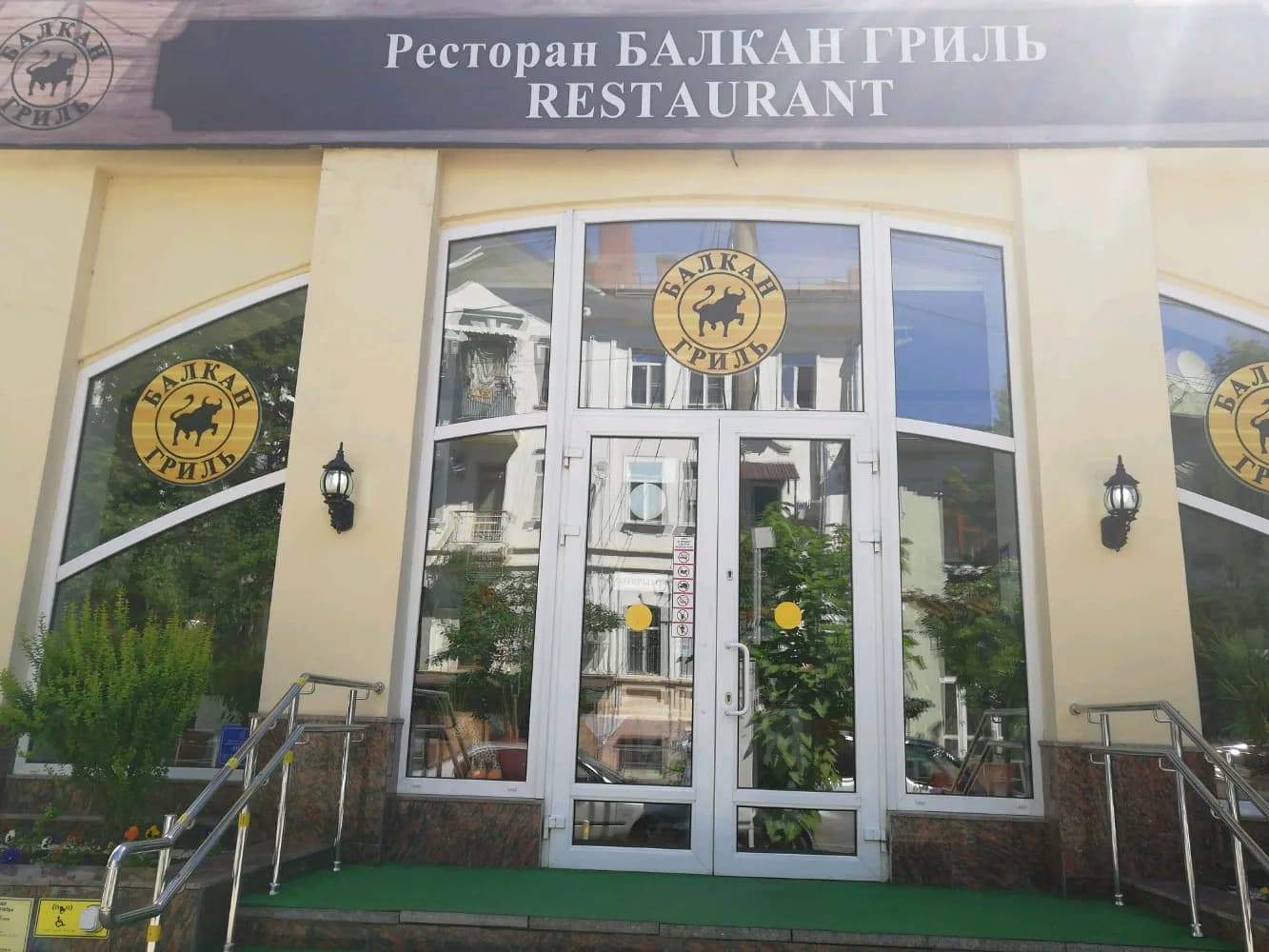 Балкан гриль