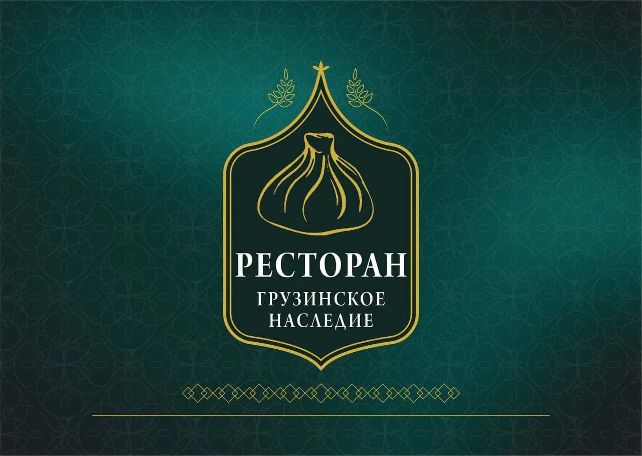 Грузинское наследие
