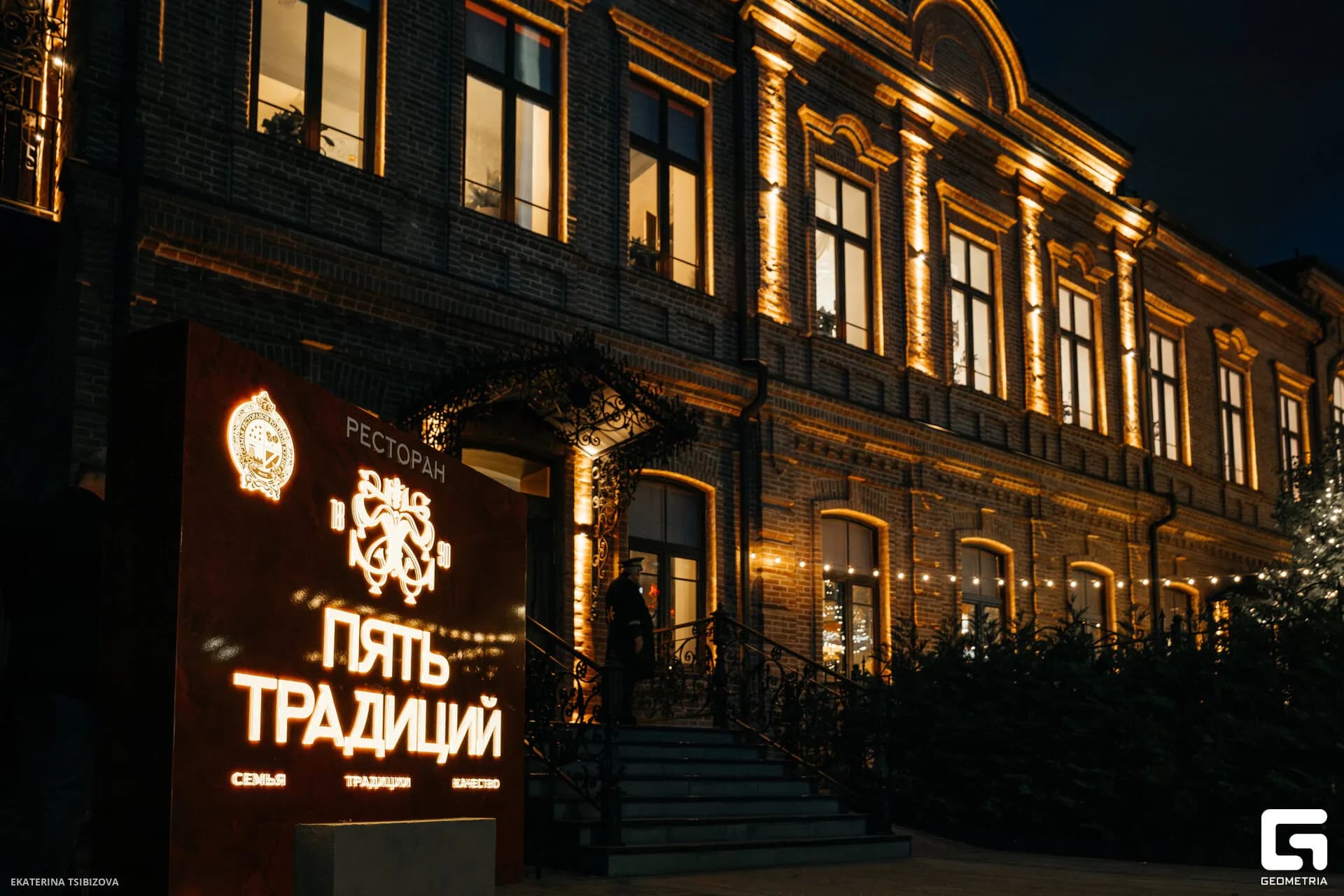 Пять традиций