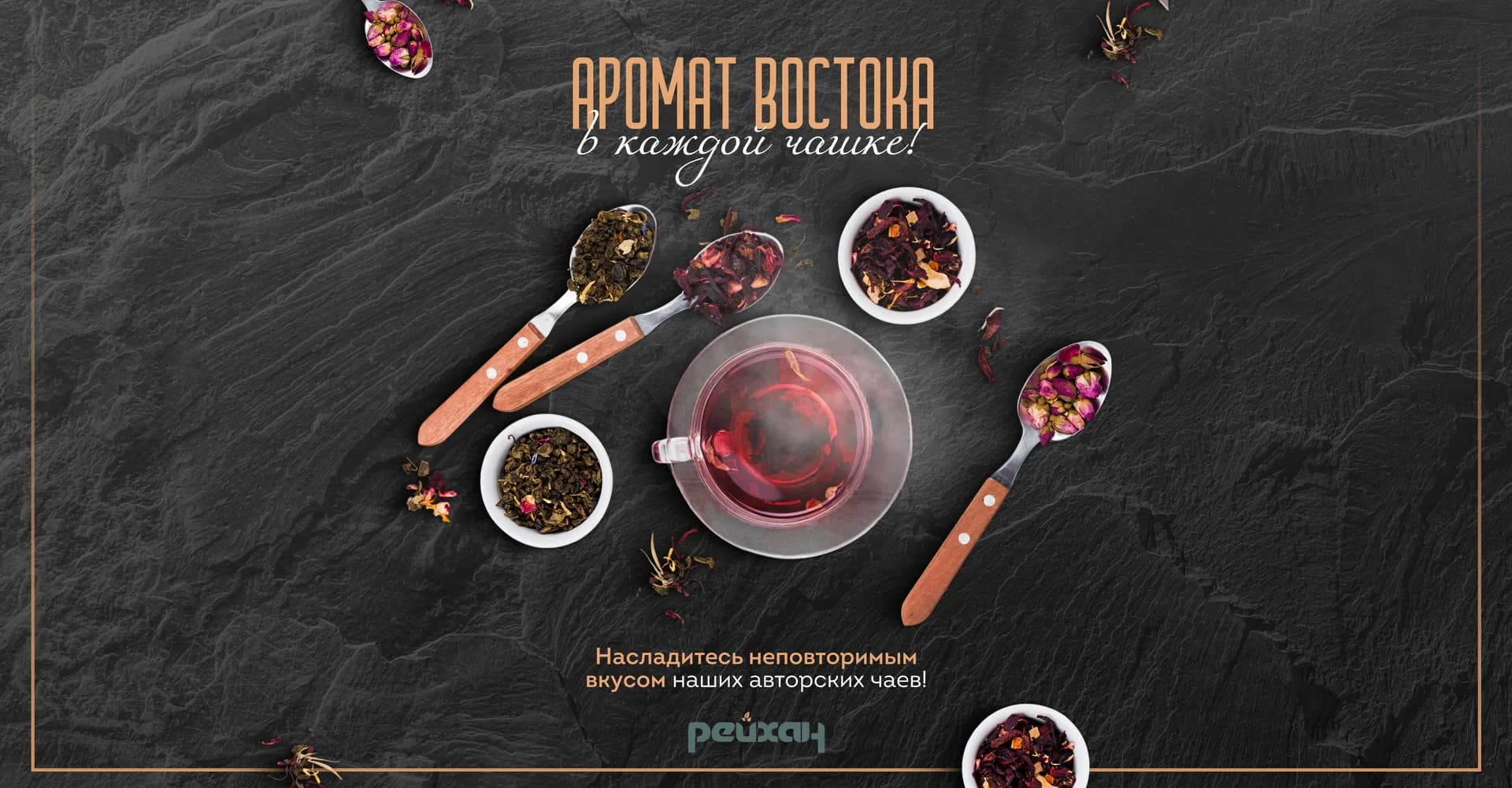 Рейхан