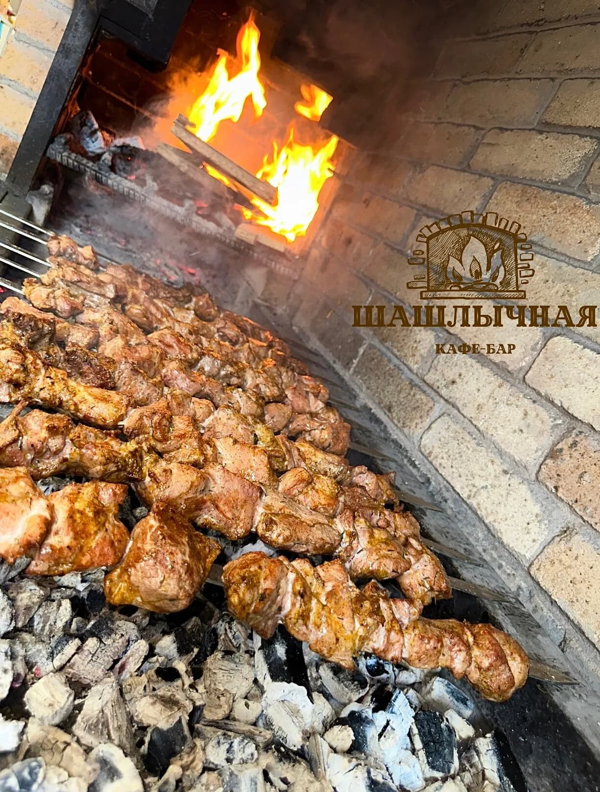 Шашлычная