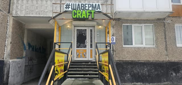 Шаверма Craft