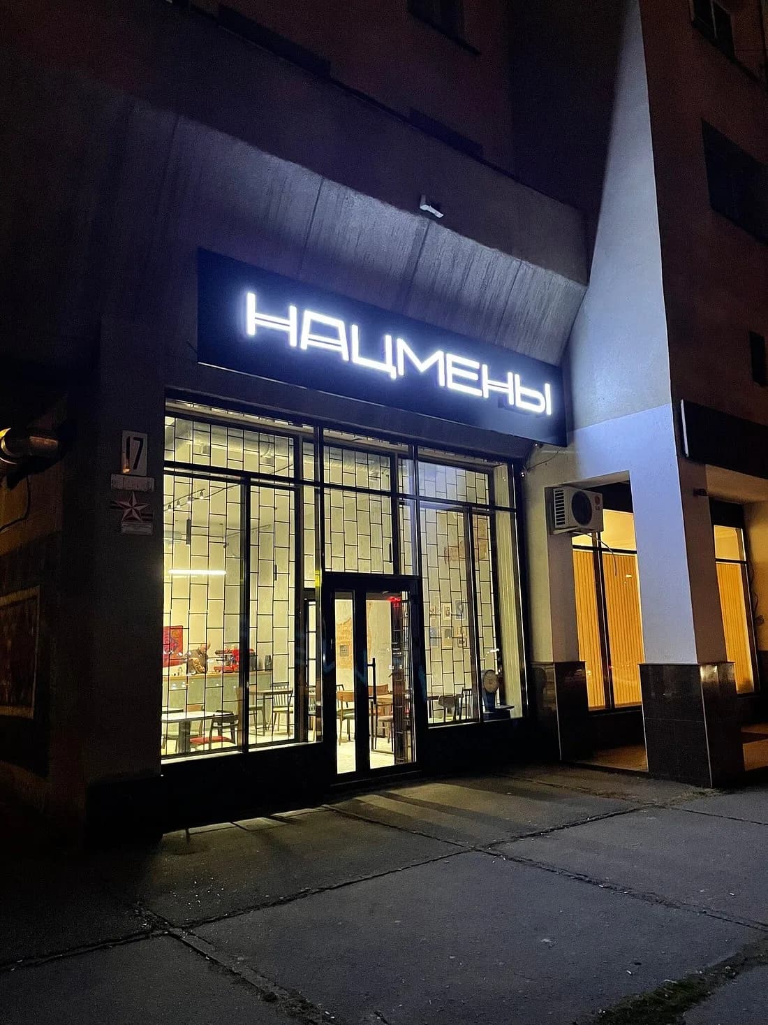 Нацмены